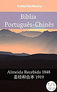 Livro Bíblia Português-Chinês: Almeida Recebida 1848 - 圣经和合本 1919 (Parallel Bible Halseth)