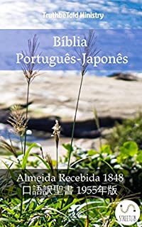 Livro Bíblia Português-Japonês: Almeida Recebida 1848 - 口語訳聖書 1955年版 (Parallel Bible Halseth)